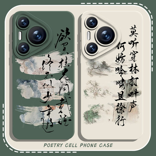 适用华为手机壳诗词国风