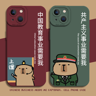 中国事业需要我手机壳适用苹果17卡皮巴拉iphone16promax水豚15plus教育13mini文字14简约12新款