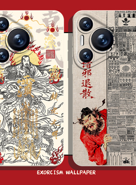 适用华为pura80手机壳nova14诸邪退散mate70pro钟馗p60国风50中式40复古30/13/12转运11玄学10男9荣耀400/300
