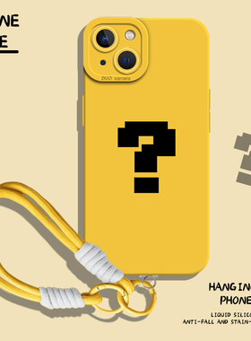 问号手机壳适用苹果17带挂绳iphone16promax黄色15像素风14plus硅胶13mini新款12小众11高级8p简约7/xs女xr/x