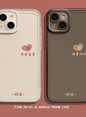 平安喜乐手机壳适用华为pura70情侣nova13好运mate60pro小众p50简约40高级感30男12女11新年10荣耀300透明200