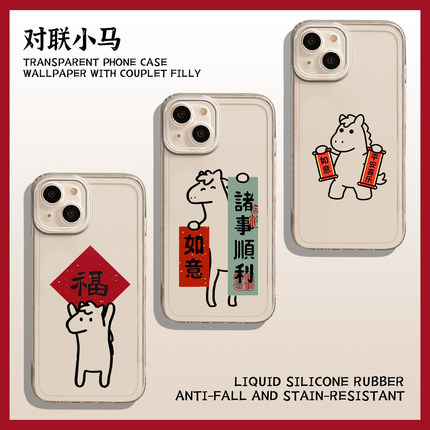 适用小米17promax手机壳15对联小马14pro马年13新年12过年11红米k90k80k70k60k50k40本命年note10男turbo4女3