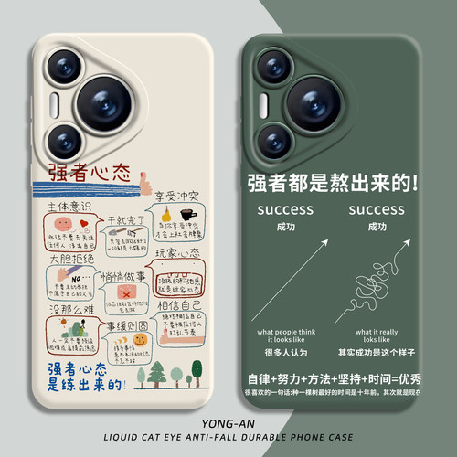适用华为手机壳强者心态法则