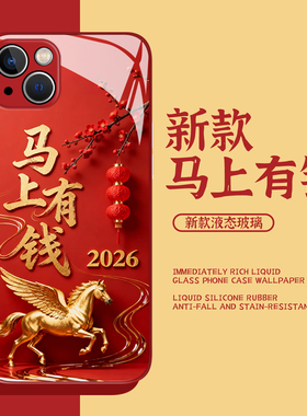 适用苹果17手机壳iphone16promax马上有钱15plus发财14pro招财13mini马年12红色11新年8p本命年7过年xs女xr/x