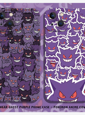 适用苹果17手机壳iphone16promax满屏耿鬼15plus宝可梦14pro新款13mini神奇宝贝12紫色11动漫8p卡通7/xs/xr/x