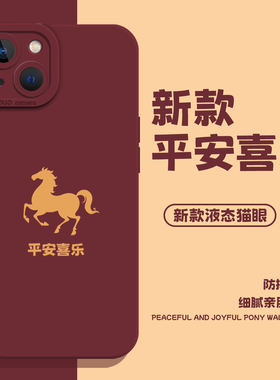 适用一加ace6手机壳iqoo15马年1+13平安喜乐12pro新年neo11红色10本命年9/8/7se/5新款3/2/s/r男t女oppo/vivo