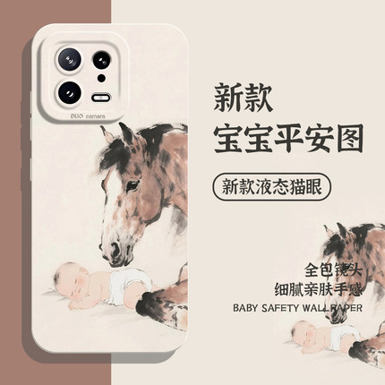 适用小米17promax手机壳15宝宝平安图14妈妈13马年12新年11红米k90k80k70k60k50k40本命年note10国风turbo4/3