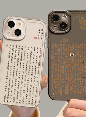 般若波罗蜜适用小米14ultra手机壳13pro国风12古风11青春版红米k70E经文k60至尊版k50心经k40s/k90套note17/9