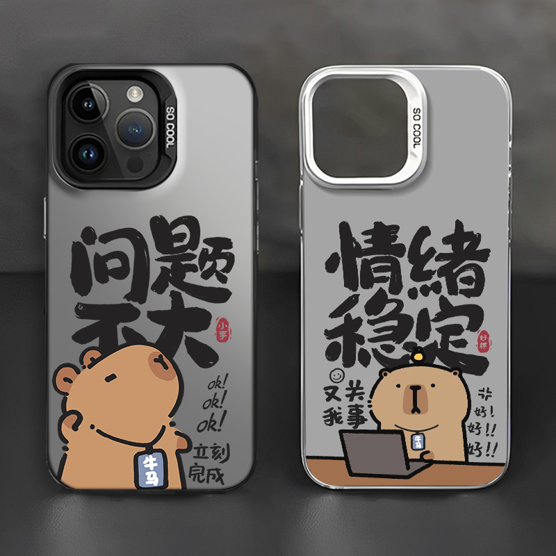 情绪稳定卡皮巴拉手机壳