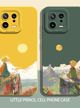 小王子手机壳适用小米15/14ultra情侣13pro简约12小众11红米k80k70高级感k60至尊版k50卡通k40s/k90/note17/9