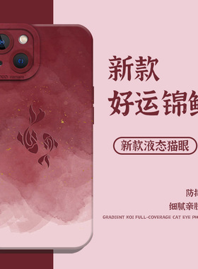 好运锦鲤手机壳适用opporeno15秋冬14红色13新款findx8pro硅胶s+保护套12/11/10/9新年7ultra妈妈6女5/4/oppo