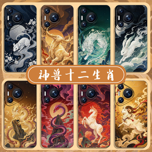 适用华为手机壳神兽十二生肖