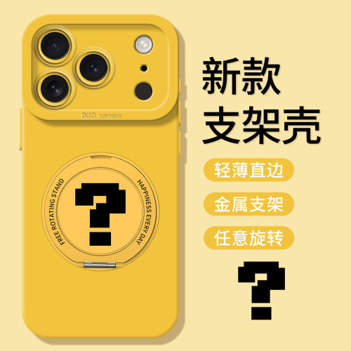 像素问号手机壳带支架