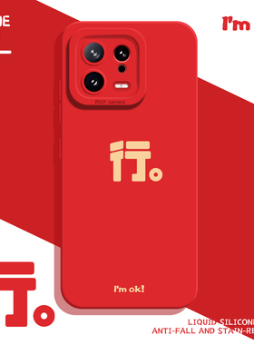 适用小米17promax手机壳15行14pro文字13红色12励志11红米k90k80k70k60k50k40马年note10新年turbo4本命年3男