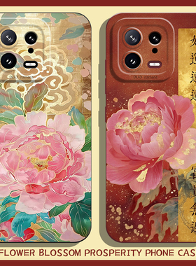 牡丹花手机壳适用小米15花开富贵14ultra国风13pro新中式12妈妈11红米k80k70E/k60至尊版k50k40k90女note17/9