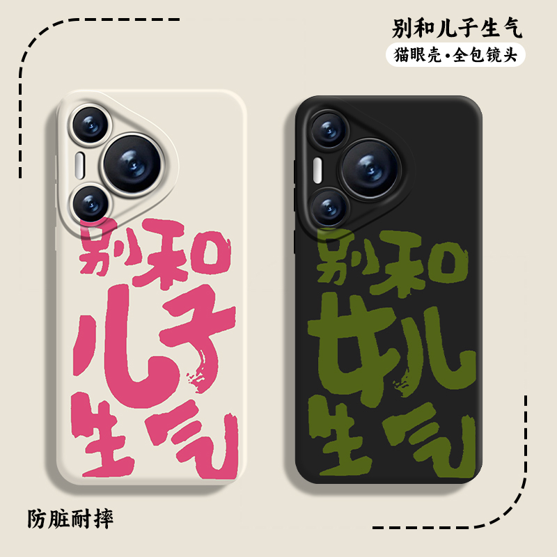 适用华为系列不生气手机壳