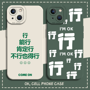 xs情侣xr 能行肯定行手机壳适用苹果17promax励志iPhone16文字13mini简约15小众14高级感8plus绿色7p