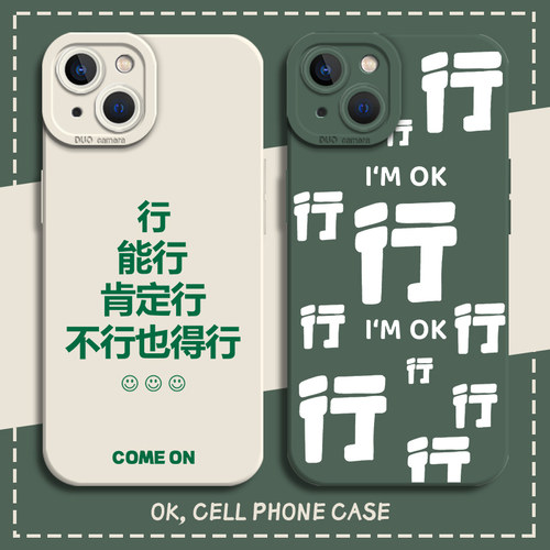 能行肯定行手机壳励志文字