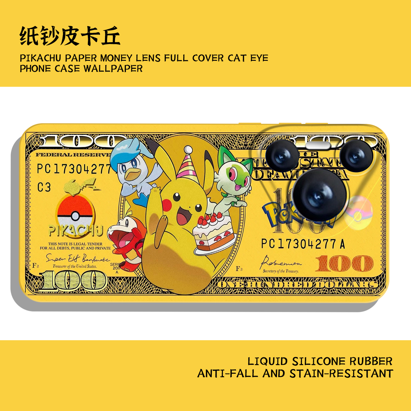 适用华为手机壳皮卡丘钞票