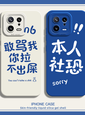 本人社恐适用小米14ultra手机壳13pro趣味12搞怪11青春版红米k70E发疯k60至尊版k50文字k40s新款k90/note17/9