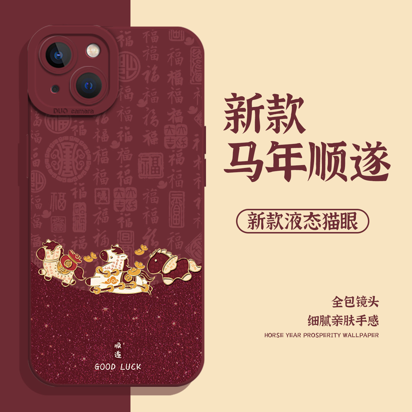 适用一加iqoo手机壳马年顺遂