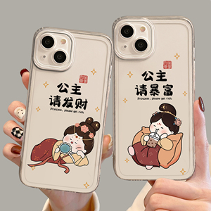 公主请发财手机壳适用苹果15promax暴富iPhone14唐美人12mini卡通13pro可爱11网红8plus闺蜜7p国风xs透明xr女