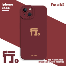 适用苹果15promax酒红色手机壳iPhone14新款12mini高级感小众13pro励志文字11新年8plus情侣7p行xs秋冬xr女16