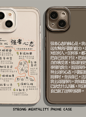 强者心态手机壳适用华为pura70新款nova14文字mate60pro高级感p50小众40励志30打工人13/12/11/10荣耀400/300