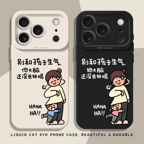 别和孩子生气手机壳硅胶新款