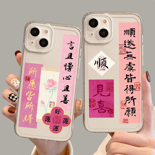 新中式好运书法手机壳