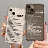 自律表手机壳适用于苹果15promax清醒iPhone16减肥13mini自律14即自由xr仙女8plus学习xs健身12男17女11