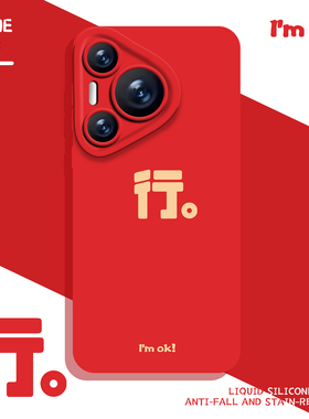 适用华为pura80手机壳nova14行mate70pro红色p60文字50励志40马年30新年13过年12喜庆11本命年10荣耀400女300