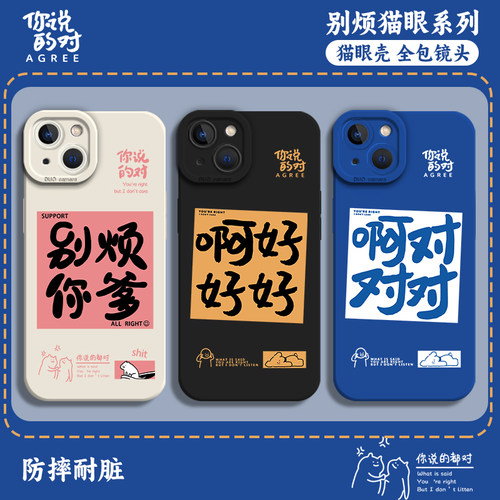 别烦你爹手机壳啊对对对