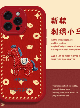 适用一加ace6手机壳iqoo15刺绣小马1+13马年12pro新年neo11本命年10/9/8红色7se/5至尊版3/2/s/r/t/oppo/vivo