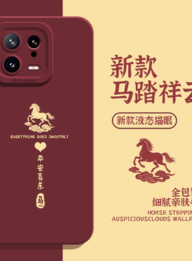 适用小米17promax手机壳15马踏祥云14马年13红色12新年11红米k90k80k70k60k50k40s本命年note10妈妈turbo4女3