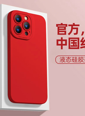 大红色手机壳适用苹果17赵丽颖同款iphone16promax红蓝情侣15plus林更新13mini/14/12/8/7新年11本命年xr马年
