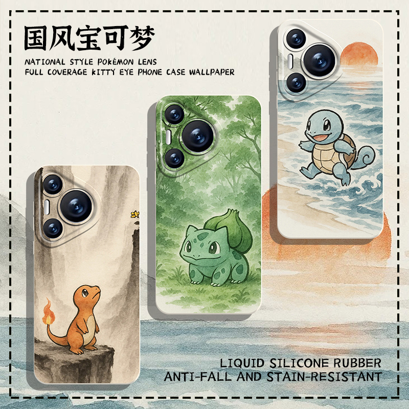 适用华为手机壳国风宝可梦