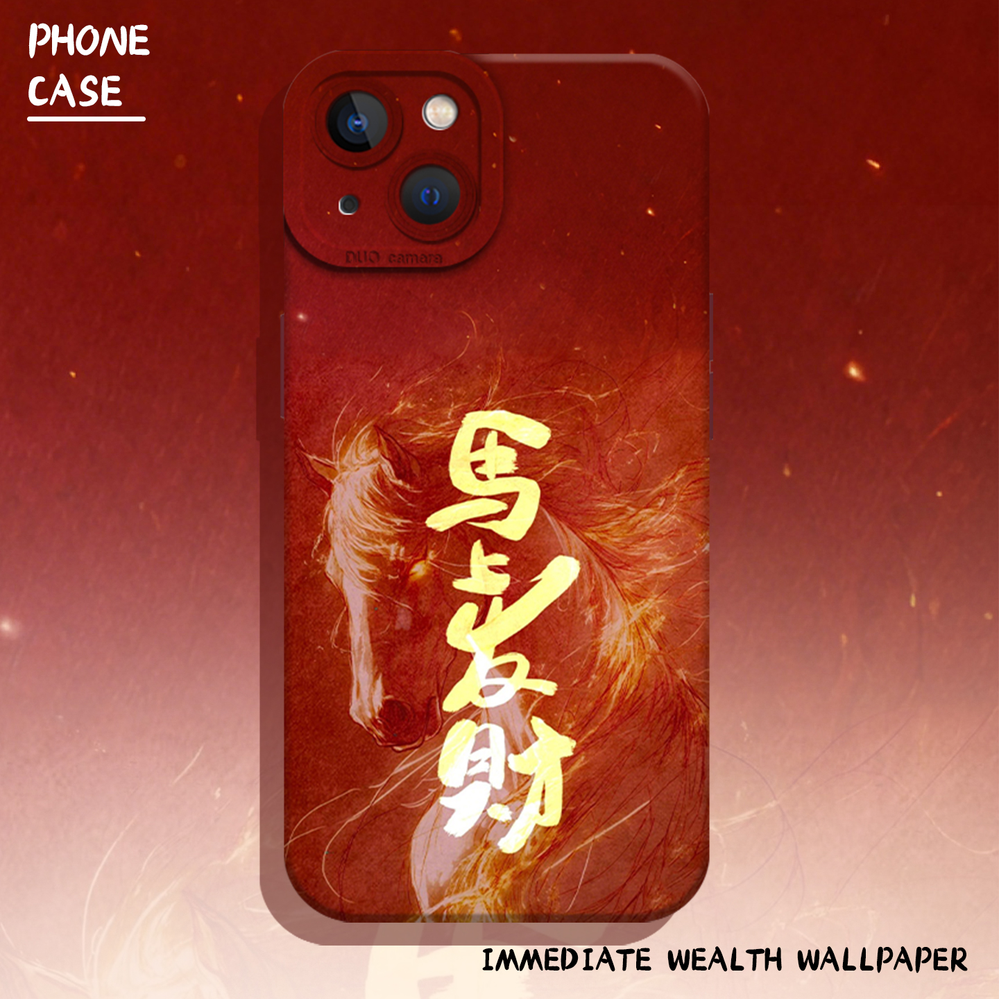 马上发财手机壳马年本命年