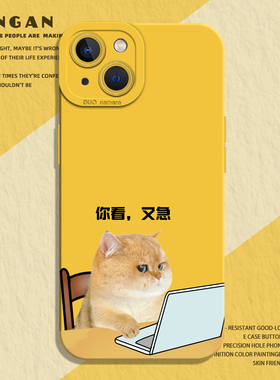 适用苹果17手机壳iphone16promax你看又急15plus打工人14pro猫咪13mini上班12搞怪11黄色8p小猫7牛马xs女xr/x