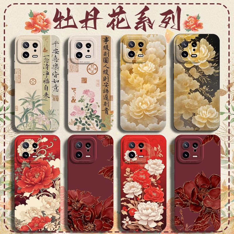 适用小米系列牡丹花手机壳
