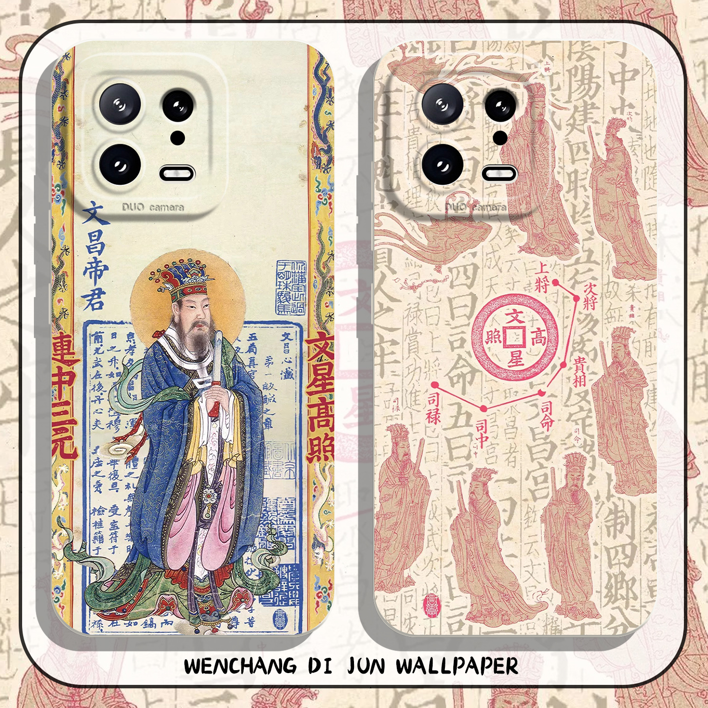 适用小米红米手机壳文昌帝君