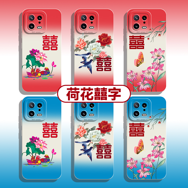 适用小米红米手机壳荷花囍字