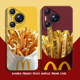 黄金薯条手机壳适用华为pura70麦门m记nova13发财mate60pro招财p50暴富40新年30红色12马年11 10荣耀300女200