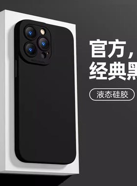 纯色手机壳适用苹果17系列2025新款iphone16/15promax硅胶14plus/13mini黑色12男11爆款8高级感7小众xs的xr/x