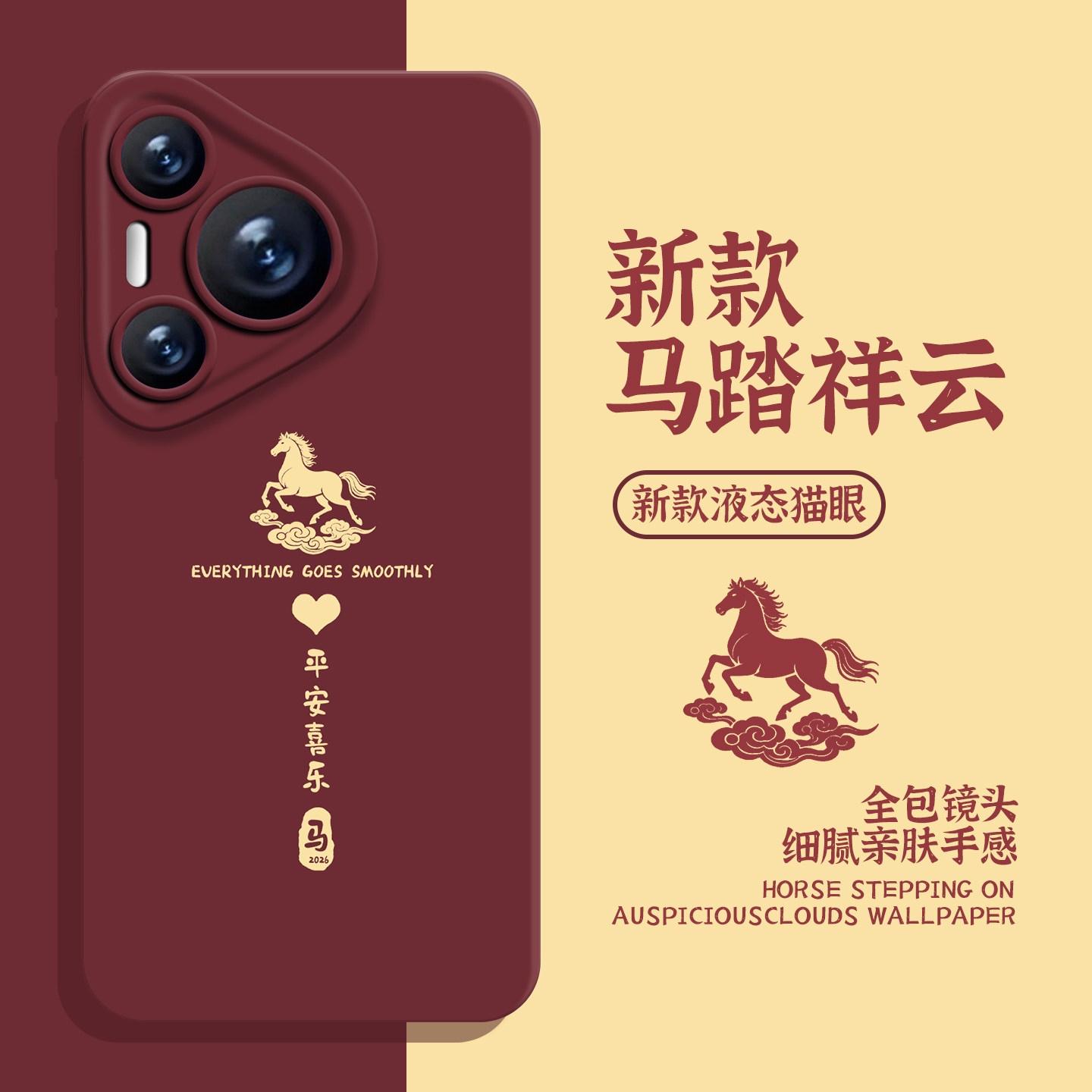 适用华为手机壳马踏祥云