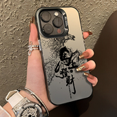 适用苹果17手机壳iphone16promax马上发财15plus马年14pro本命年13mini新款 12新年11国风8p招财7新中式 xs男xr