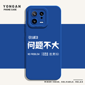 适用小米17promax手机壳15问题不大14pro新款 13文字12蓝色11红米k90k80k70k60k50k40k30打工人note10男turbo4