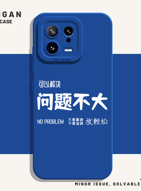 适用小米17promax手机壳15问题不大14pro新款13文字12蓝色11红米k90k80k70k60k50k40k30打工人note10男turbo4
