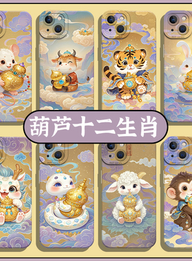 葫芦十二生肖手机壳适用一加ace5至尊版3国风iqoo13pro新中式2男1+12女neo10/9/8/7/6se/11s/10r/t/15/6/vivo