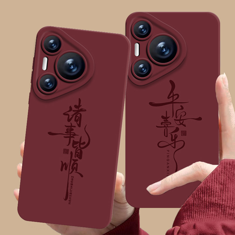 适用华为手机壳平安喜乐